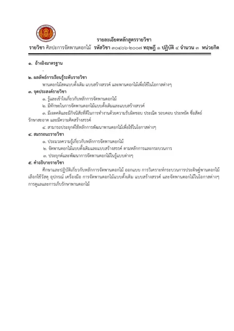 แผนการสอน