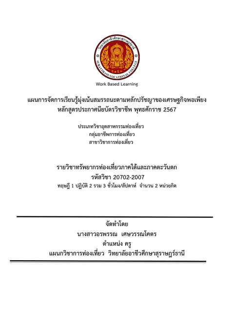 แผนการจัดการเรียนรู้
