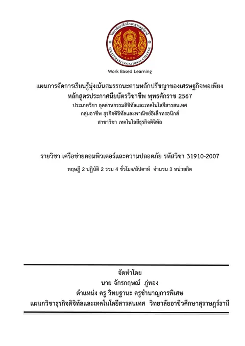 แผนการจัดการเรียนรู้การออกแบบเน็ตเวิร์กไดอะแกรม