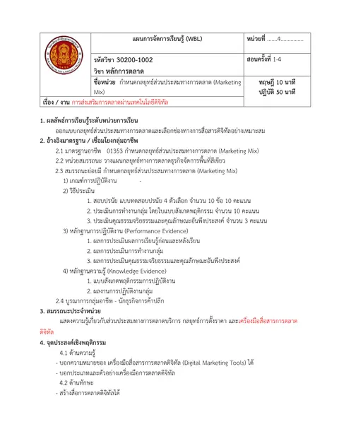 แผนการจัดการเรียนรู้