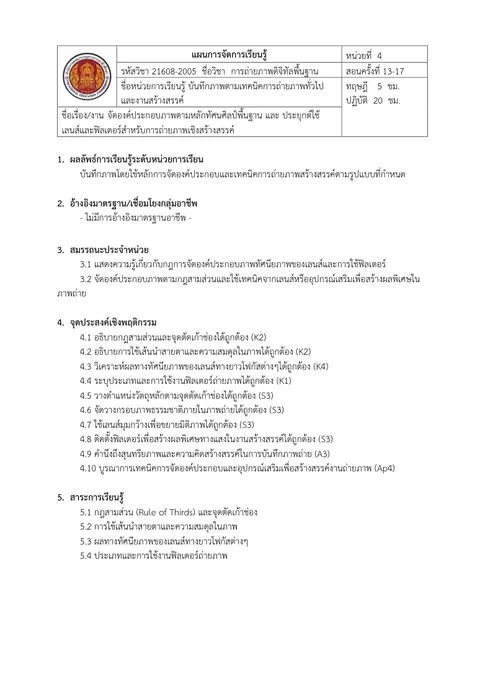แผนการสอน 1 หน่วย