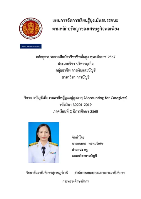 แผนการจัดการเรียนรู้