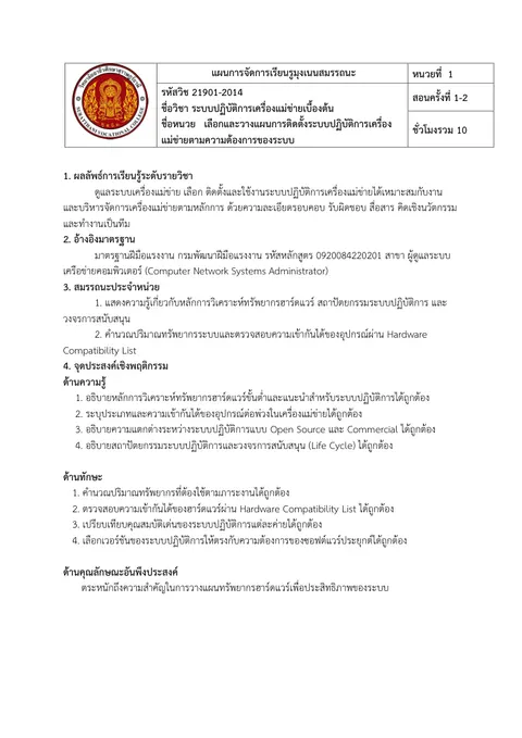 แผนการจัดการเรียนรู้ 1 ชั่วโมง