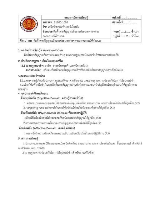 แผนจัดการเรียรรู้