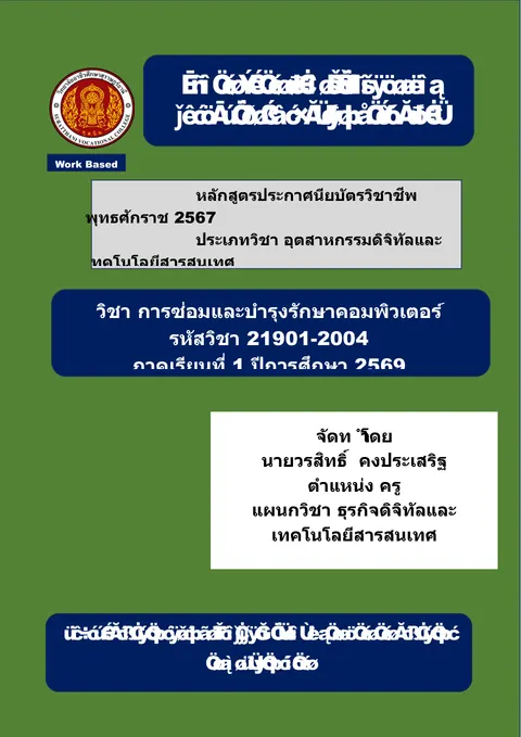 ธุรกิจดิจิทัลและเทคโนโลยี