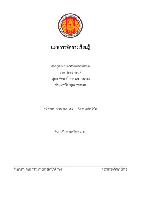 ตารางวิเคราะห์หลักสูตร