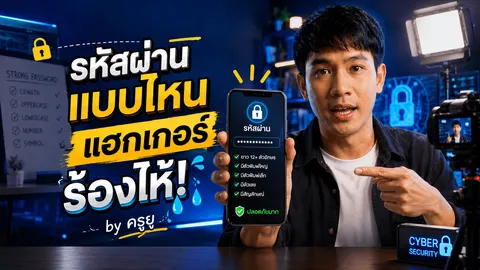 Thumbnail ของครูยู