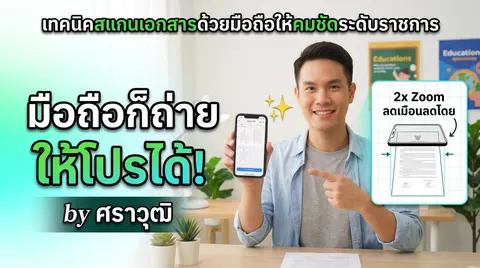 Thumbnail ศราวุฒิ