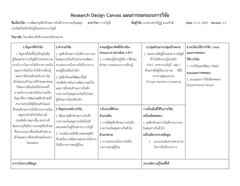 การพัฒนาชุดฝึกทักษะการบันทึกรายการลงในสมุดรายวันทั่วไปสำหรับผู้เรียนสาขาการบัญชี