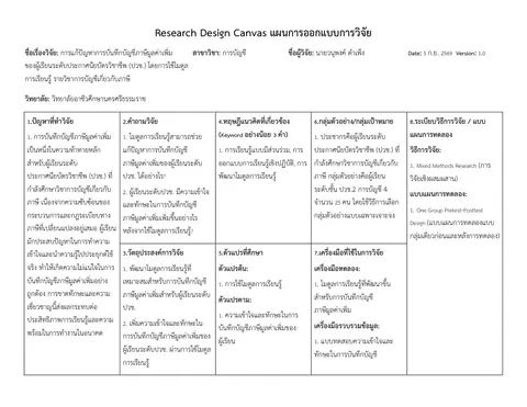 การแก้ปัญหาการบันทึกบัญชีภาษีมูลค่าเพิ่ม ของผู้เรียนระดับประกาศนียบัตรวิชาชีพ (ปวช.) โดยการใช้โมดูลการเรียนรู้ รายวิชาการบัญชีเกี่ยวกับภาษี