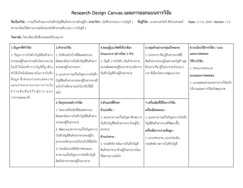 การแก้ไขทักษะการบันทึกบัญชีสินค้าฝากขายด้านผู้รับฝากขายโดยใช้สถานการณ์จริงของนักศึกษาระดับปวส.1 การบัญชี 1