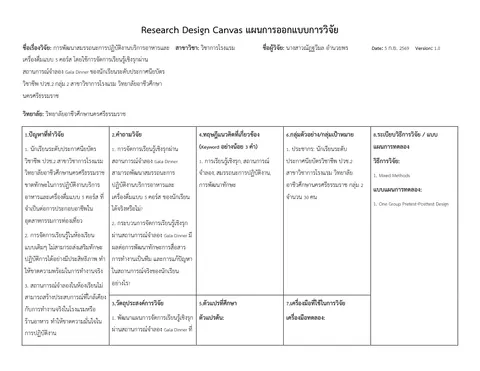 การพัฒนาสมรรถนะการปฏิบัติงานบริการอาหารและเครื่องดื่มแบบ 5 คอร์ส โดยใช้การจัดการเรียนรู้เชิงรุกผ่านสถานการณ์จำลอง Gala Dinner ของนักเรียนระดับประกาศนียบัตรวิชาชีพ ชั้น ปวช.2 กลุ่ม  2  สาขาวิชาการโรงแร