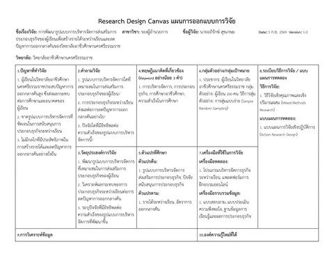 โครงร่างผลงานวิชาการการพัฒนารูปแบบการบริหารจัดการส่งเสริมการประกอบธุรกิจของผู้เรียน เพื่อสร้างรายได้ฯ