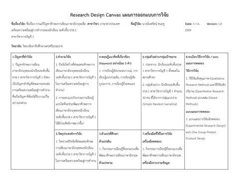 การแก้ปัญหาทักษะการเขียนภาษาอังกฤษเพื่อเตรียมความพร้อมสู่การทำงานของนักเรียน ระดับชั้น ปวช.1