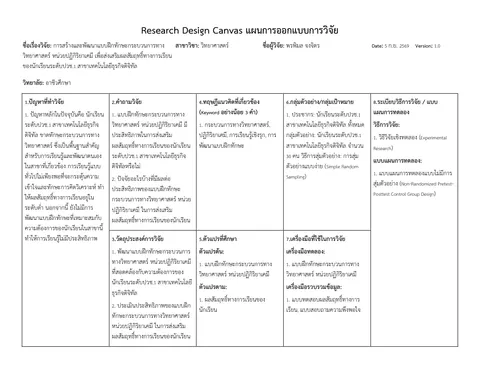 การสร้างและพัฒนาแบบฝึกทักษะกระบวนการทางวิทยาศาสตร์ หน่วยปฏิกิริยาเคมี  เพื่อส่งเสริมผลสัมฤทธิ์ทางการเรียนของนักเรียนระดับปวช.1 สาขาเทคโนโลยีธุรกิจดิจิทัล กลุ่ม 2