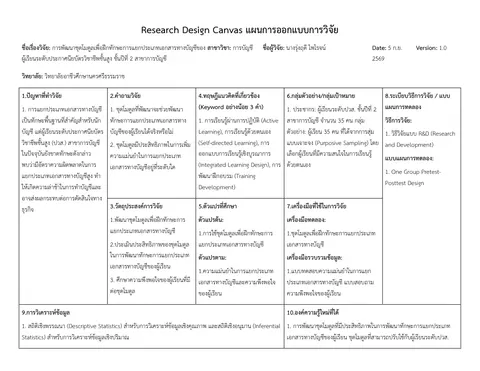 การพัฒนาชุดโมดูลเพื่อฝึกทักษะการแยกประเภทเอกสารทางบัญชีของผู้เรียนระดับประกาศนียบัตรวิชาชีพชั้นสูง ชั้นปีที่ 2 สาขาการบัญชี