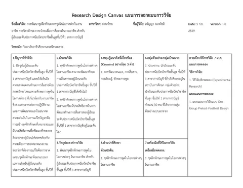 การพัฒนาชุุดฝึกทักษะการพูดในโอกาสต่างในงาน อาชีพ รายวิชาทักษะภาษาไทยเพื่อการสื่อสารในงานอาชีพ สำหรับ ผู้เรียนระดับประกาศนียบัตรวชาชีพชั้นสููงชั้นปีที่1 สาขาการบัญชี