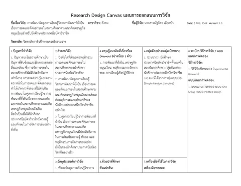 การพัฒนาโมดูลการเรียนรู้วิชาการพัฒนาที่ยั่งยืน เรื่องการลดและคัดแยกขยะในสถานศึกษาตามแนวคิดเศรษฐกิจหมุนเวียนสำหรับนักศึกษาประกาศนียบัตรวิชาชีพ