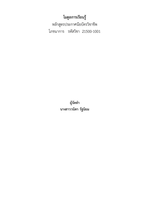 โมดูลการเรียนรู้