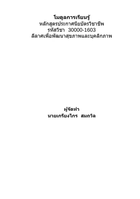 โมดูลการเรียนรู้