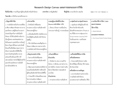 การแก้ปัญหาการเต้นลีลาศไม่ลงจังหวะ