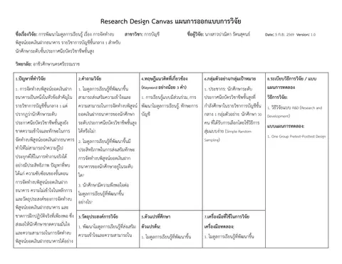 การพัฒนาโมดูลการเรียนรู้ เรื่อง การจัดทำงบพิสูจน์ยอดเงินฝากธนาคาร รายวิชาการบัญชีชั้นกลาง 1 สำหรับนักศึกษาระดับชั้นประกาศนียบัตรวิชาชีพชั้นสูง