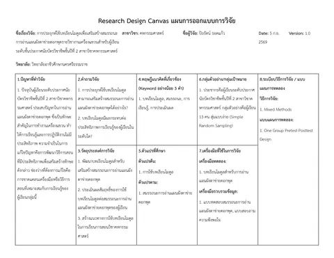 การประยุกต์ใช้บทเรียนโมดูลเพื่อเสริมสร้างสมรรถนะการอ่านแผนผังตาข่ายดอกพุดรายวิชางานเครื่องแขวนสำหรับผู้เรียนระดับชั้นประกาศนัยบัตรวิชาชีพชั้นปีที่ 2 สาขาวิชาคหกรรมศาสตร์