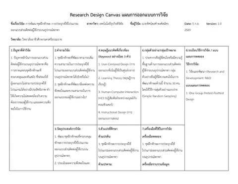 การพัฒนาชุดฝึกทักษะ การประยุกต์ใช้โปรแกรมออกแบบส่วนติดต่อผู้ใช้งานบนอุปกรณ์พกพา