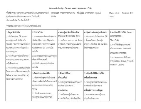 พัฒนาทักษะการพิมพ์การหนังสือราชการให้ถูกต้องตามระเบียบงานสารบรรณ นักเรียนชั้นประกาศนียบัตรวิชาชีพ ชั้นปีที่ 1