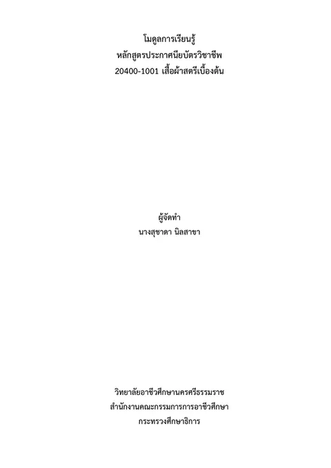 โมดูลการเรียนรู้
