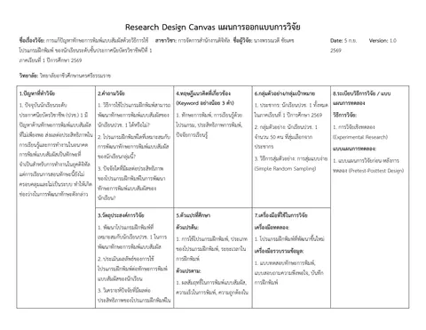หัวข้อวิจัย