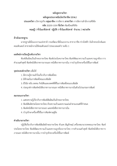 พิมพ์ไทยดิจิทัล การพิมพ์หนังสือราชการ
