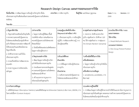 การพัฒนาโมดูลการเรียนรู้รายวิชาธุรกิจ ที่เน้นจริยธรรมทางธุรกิจเพื่อส่งเสริมความตระหนักรู้และความรับผิดชอบต่อสังคม