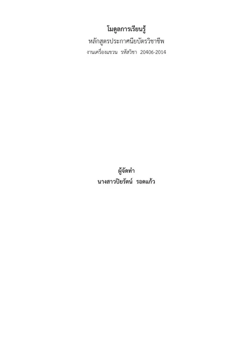 โมดูลการเรียนรู้