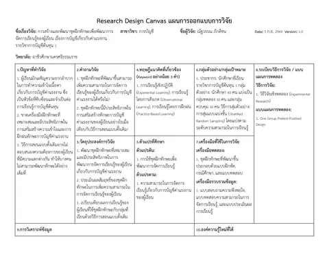 การสร้างและพัฒนาชุดฝึกทักษะเพื่อพัฒนาการจัดการเรียนรู้ของผู้เรียน เรื่องการบัญชีเกี่ยวกับค่าแรงงาน รายวิชาการบัญชีต้นทุน 1