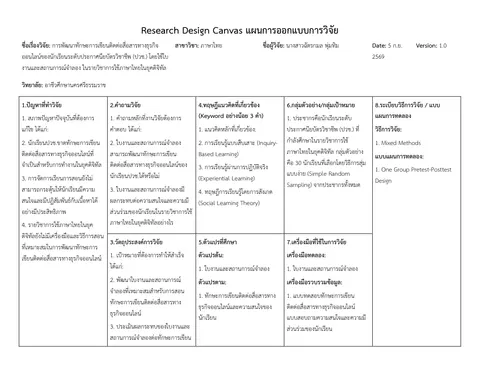 การพัฒนาทักษะการเขียนติดต่อสื่อสารทางธุรกิจออนไลน์ของนักเรียนระดับประกาศนียบัตรวิชาชีพ (ปวช.) โดยใช้ใบงานและสถานการณ์จำลอง ในรายวิชาการใช้ภาษาไทยในยุคดิจิทัล