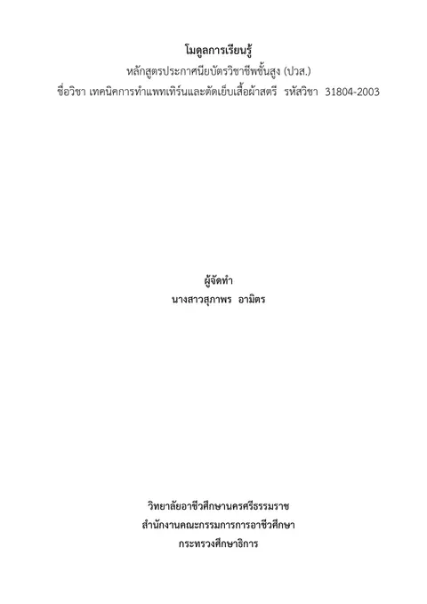 โมดูลการเรียนรู้