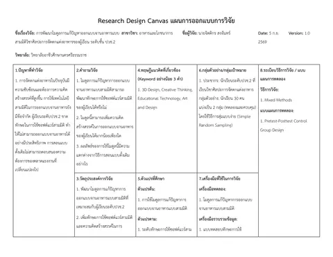 โครงร่างานวิจัย