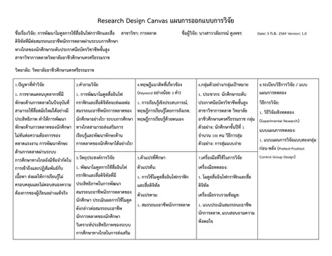 การพัฒนาโมดูลการใช้สื่ออินโฟกราฟิกและสื่อดิจิทัลทีมีต่อสมรรถนะอาชีพนักการตลาดผ่านระบบการศึกษาทางไกลของนักศึกษาระดับประกาศนียบัตรวิชาชีพชั้นสูงสาขาวิชาการตลาดวิทยาลัยอาชีวศึกษานครศรีธรรมราช