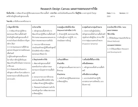 การพัฒนาทักษะปฏิบัติตามสมรรถนะอาชีพงานตัดเย็บ สำหรับผู้เรียนหลักสูตรระยะสั้น