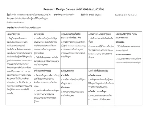 การพัฒนาความสามารถในการวางแผนการเงินส่วนบุคคล โดยใช้การจัดการเรียนรู้แบบใช้ปัญหาเป็นฐาน (Problem-Based Learning)