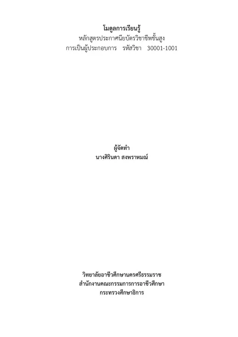 โมดูล ครูศิรินดา สงพราหมณ์