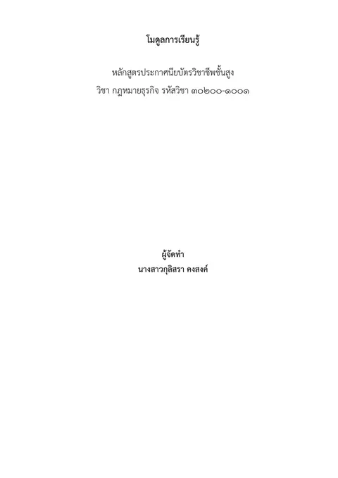 โมดูลการเรียนรู้