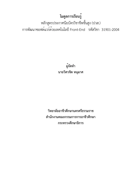 แบบฝึกออกแบบโมดูลการเรียนรู้_31901-2004_โมดูลที่_1