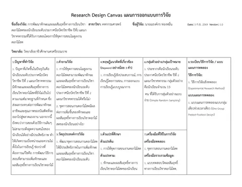 การพัฒนาทักษะและผลสัมฤทธิ์ทางการเรียนวิชาดอกไม้สดของนักเรียนระดับประกาศนียบัตรวิชาชีพ ปีที่2 แผนกวิชาคหกรรมที่ได้รับการสอนโดยการใช้ชุดการสอนโมดูลงานดอกไม้สด