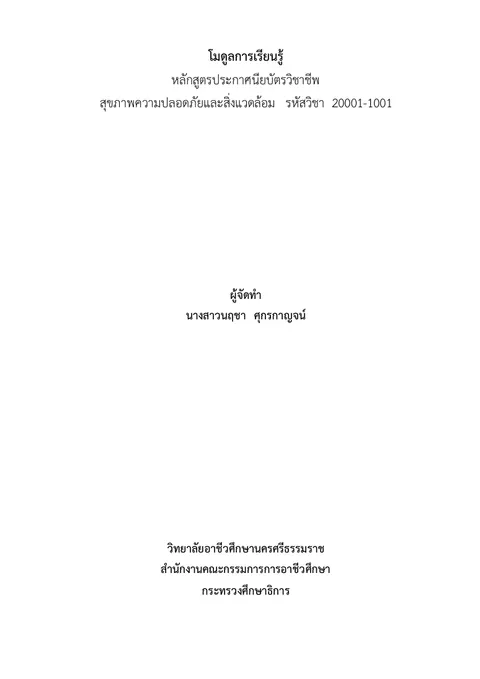 โมดูลการเรียนรู้