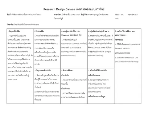 การพัฒนาเรื่องการทำงบการเงินรวม