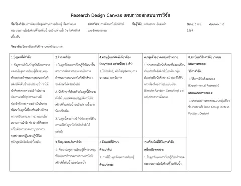 การพัฒนาโมดูลทักษะการเรียนรู้ เรื่องกำหนดกระบวนการโลจิสติกส์ตั้งแต่ต้นน้ำจนถึงปลายน้ำ วิชาโลจิสติกส์เบื้องต้น