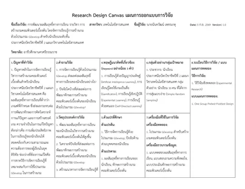 การพัฒนาผลสัมฤทธิ์ทางการเรียน รายวิชา การสร้างเกมคอมพิวเตอร์เบื้องต้น โดยจัดการเรียนรู้การสร้างเกมด้วยโปรแกรม GDevelop สำหรับนักเรียนระดับชั้นประกาศนียบัตรวิชาชีพปีที่ 2 แผนกวิชาเทคโนโลยีสารสนเทศ
