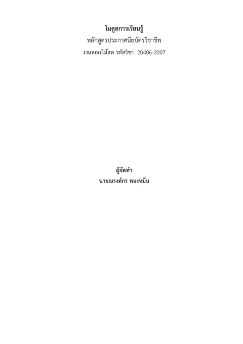 โมดูลการเรียนรู้
